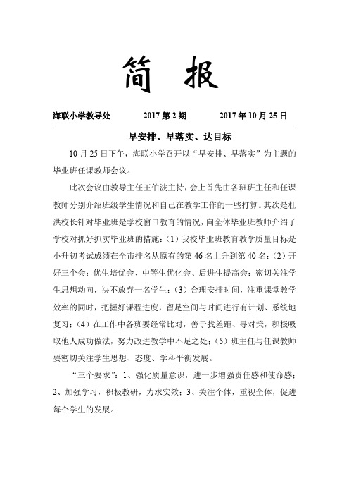 简报—毕业班工作会