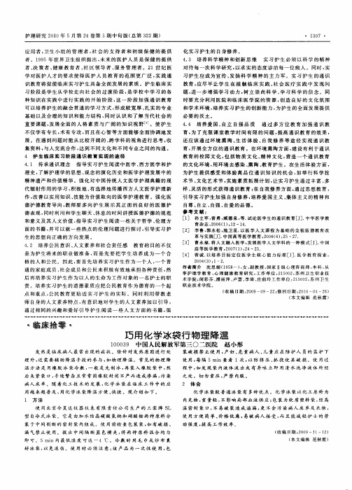 巧用化学冰袋行物理降温