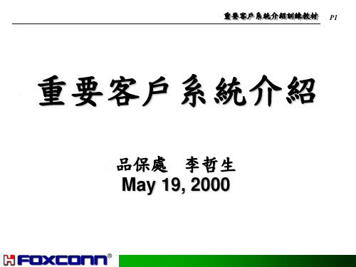 营销重要客户开发