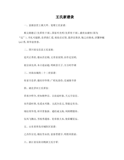 王氏家谱录(我整理的)