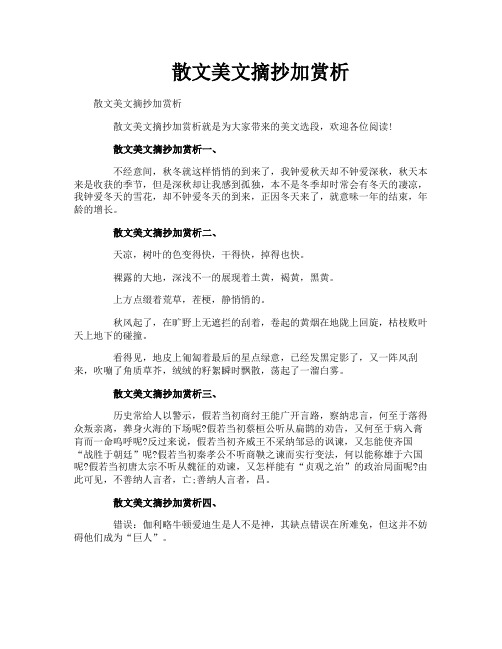 散文美文摘抄加赏析