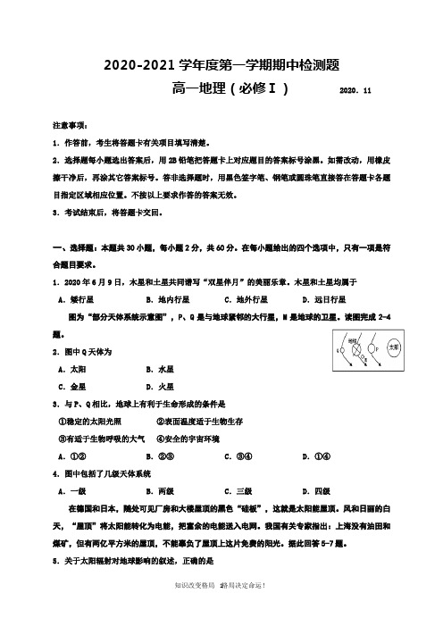 高一上学期期中考试地理试题 Word版含答案