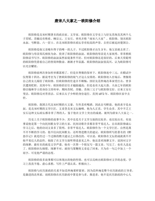 唐宋八大家之一欧阳修介绍