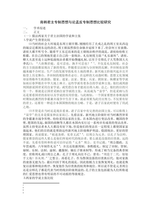 儒法之争
