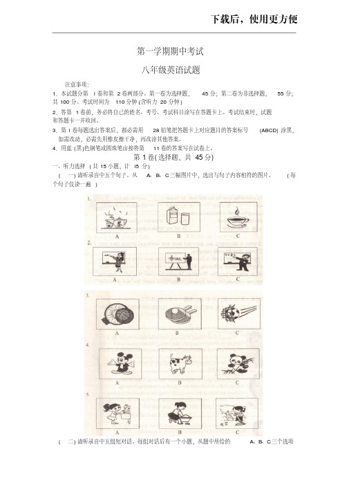 【精品】【人教版】八年级英语上期中试题(含答案)(5)