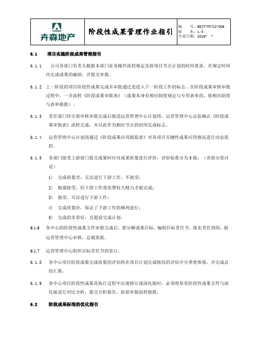 项目实施阶段成果管理指引
