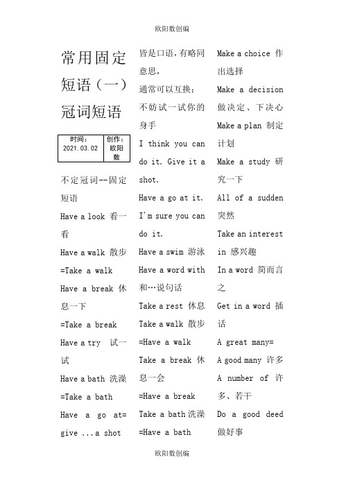 常用固定短语(一)冠词短语之欧阳数创编