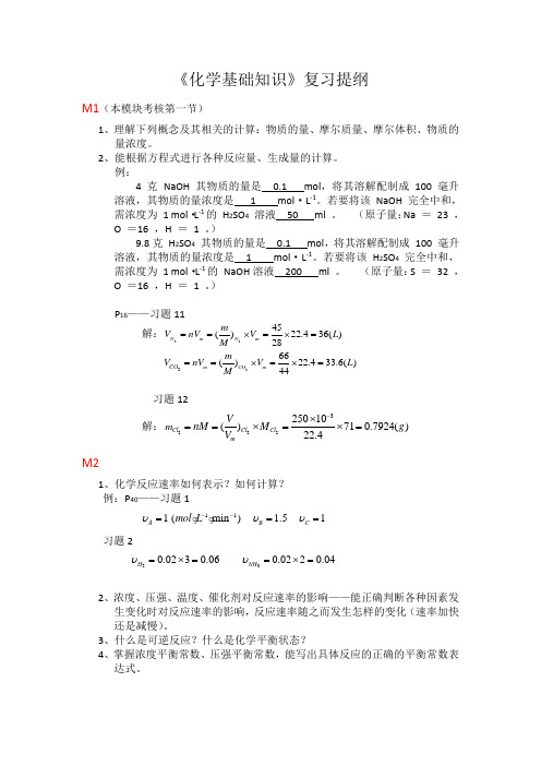 《石油化工化学基础知识》题解答