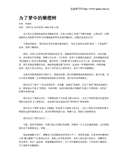 为了梦中的橄榄树