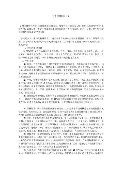 妇女保健知识大全