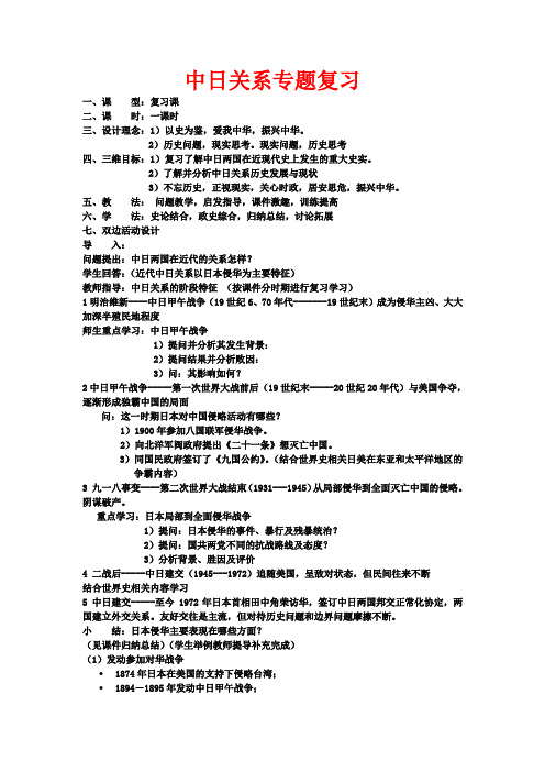 九年级历史中日关系专题复习教案岳麓版