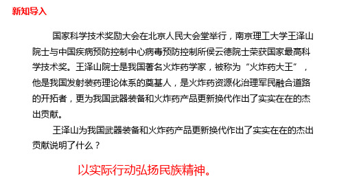 5.2《凝聚价值追求》课件