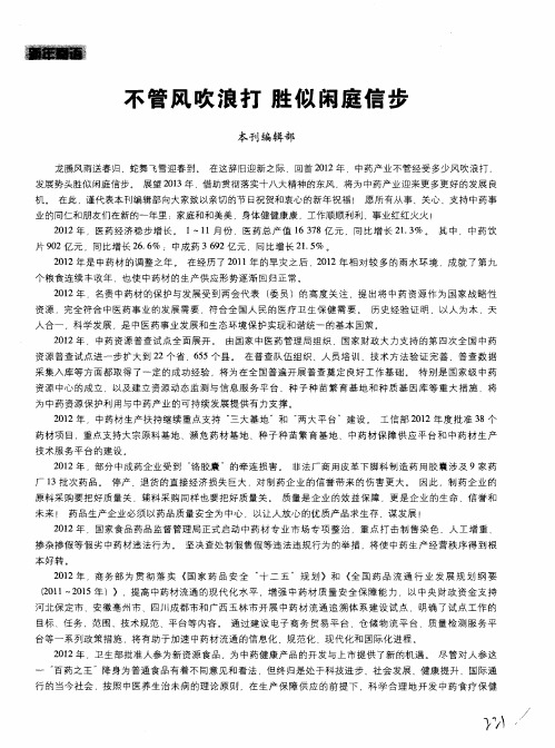 不管风吹浪打 胜似闲庭信步