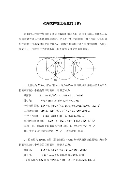 三轴水泥搅拌桩计算