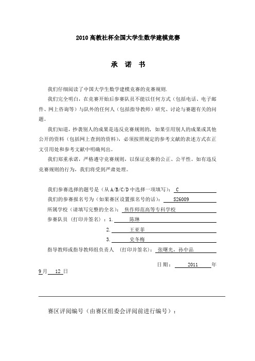 2011年数学建模C题