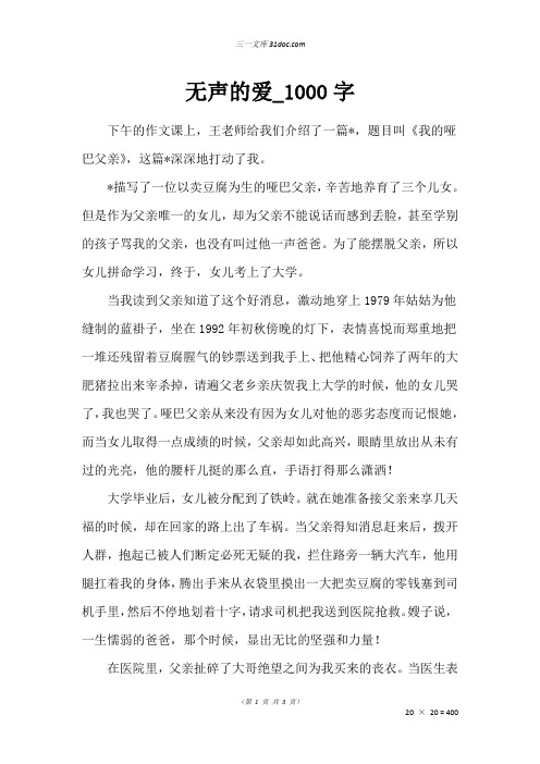 六年级读后感作文：无声的爱_1000字