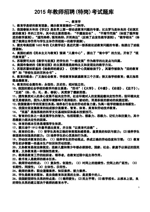 2015年教师招聘(特岗)考试题库
