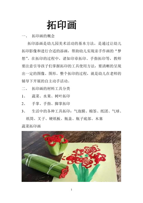 拓印画