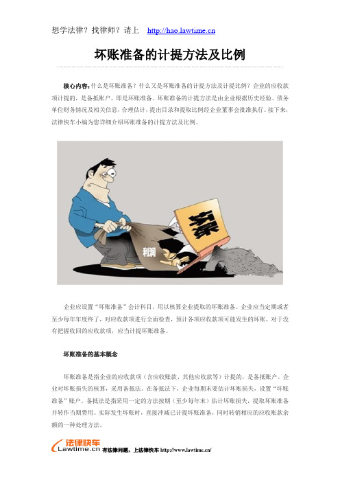 坏账准备的计提方法及比例