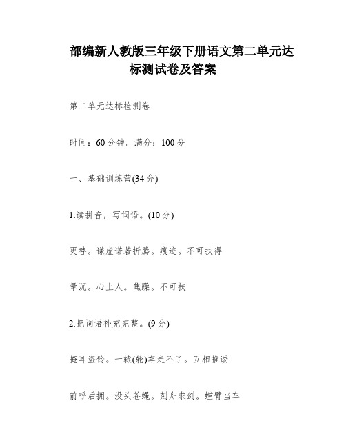 部编新人教版三年级下册语文第二单元达标测试卷及答案