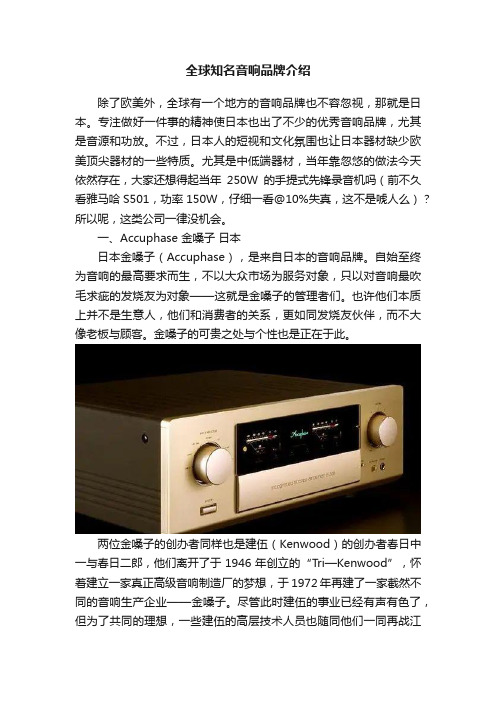 全球知名音响品牌介绍