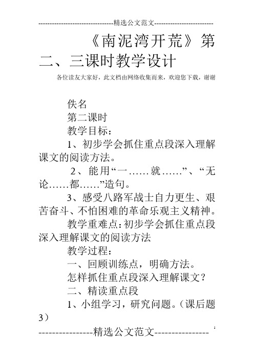 《南泥湾开荒》第二、三课时教学设计