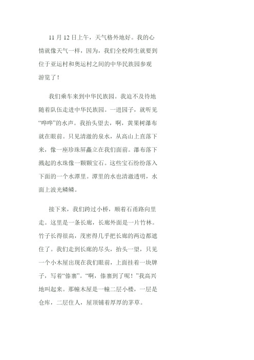 游民族园有感