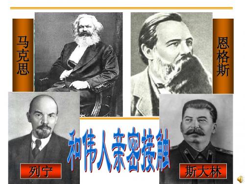 高中语文人教版必修一第一单元之《沁园春》课件