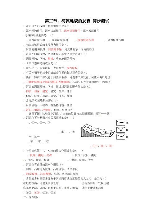 地理必修1同步练习4-3河流地貌的发育 练习