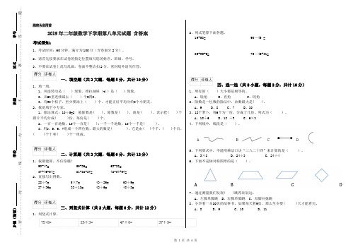2019年二年级数学下学期第八单元试题 含答案