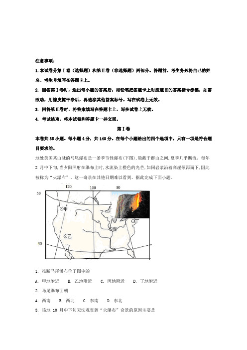 2018届高三地理下学期第一次质量检查(3月)试题(含解析)