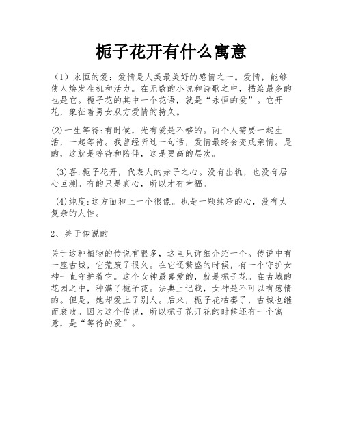 栀子花开有什么寓意