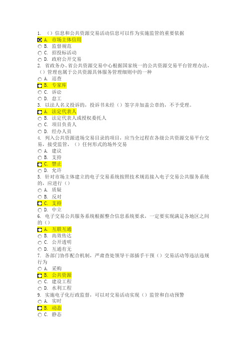 江苏省评标专家考核单选题(公共含答案)