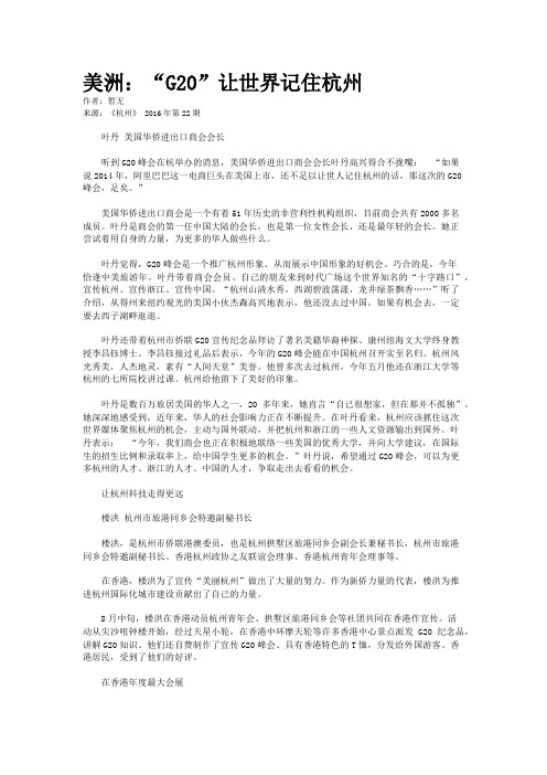 美洲：“G20”让世界记住杭州