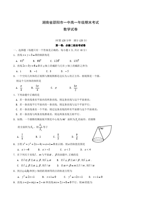 邵阳一中高一年级上学期期末考试数学试题(含答案)