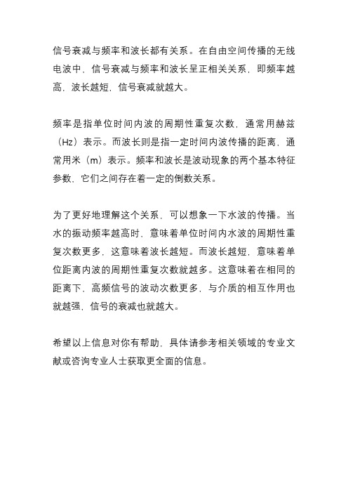 信号衰减同频率和波长的关系 知乎