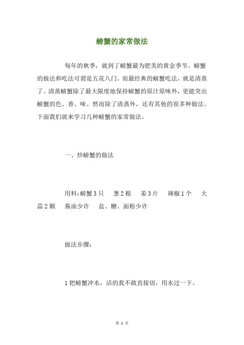 螃蟹的家常做法