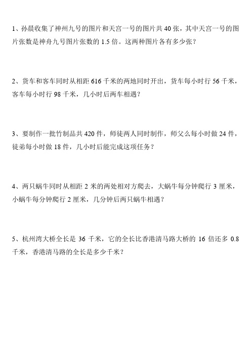 五年级下相遇问题练习题