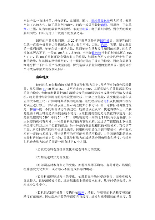 凹印质量问题