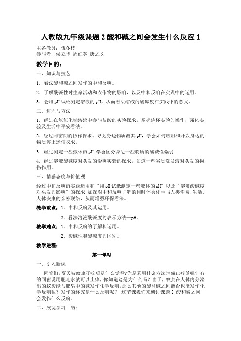 人教版九年级课题2酸和碱之间会发生什么反应1