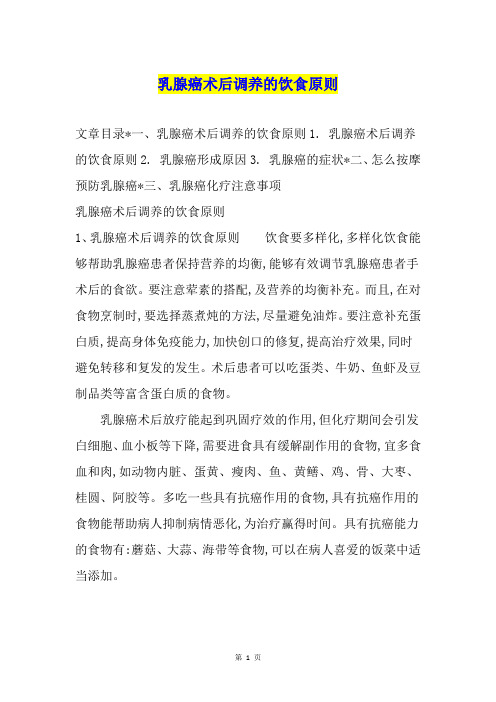 乳腺癌术后调养的饮食原则