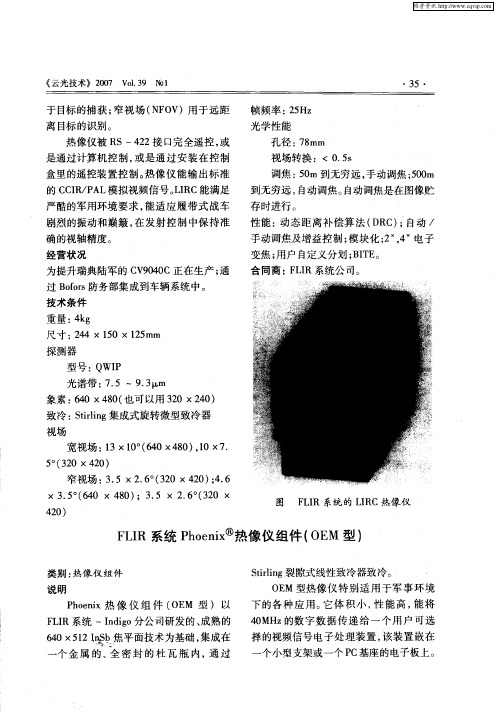 FLIR系统Phoenix热像仪组件(OEM型)