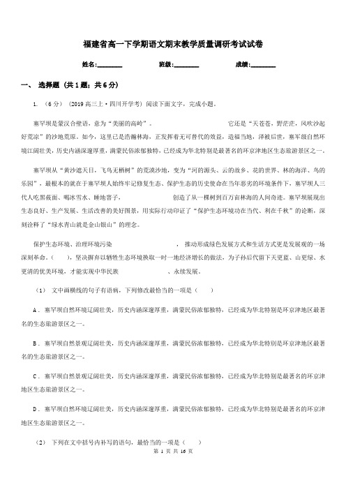 福建省高一下学期语文期末教学质量调研考试试卷