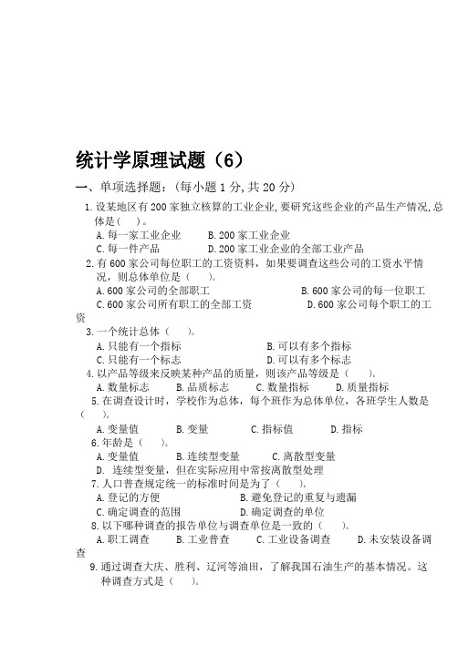 统计学原理试题及答案资料