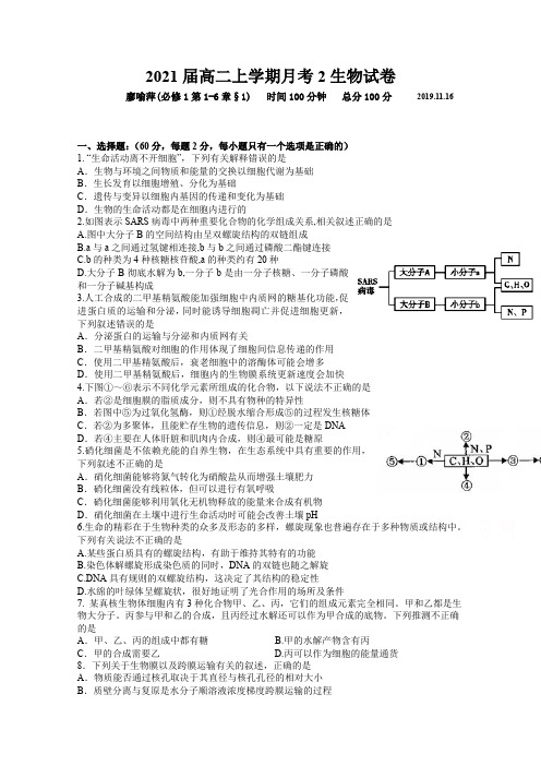江西宜春上高二中高二上学期第二次月考试题 生物含答案