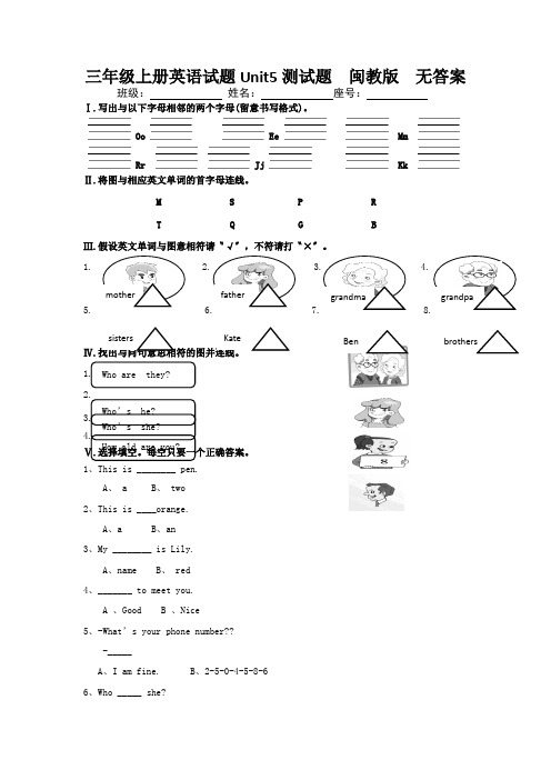 三年级上册英语试题Unit5测试题  闽教版  无答案