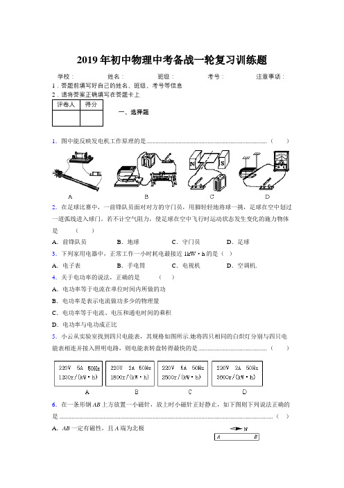 2019年初中物理中考备战一轮复习训练题826044