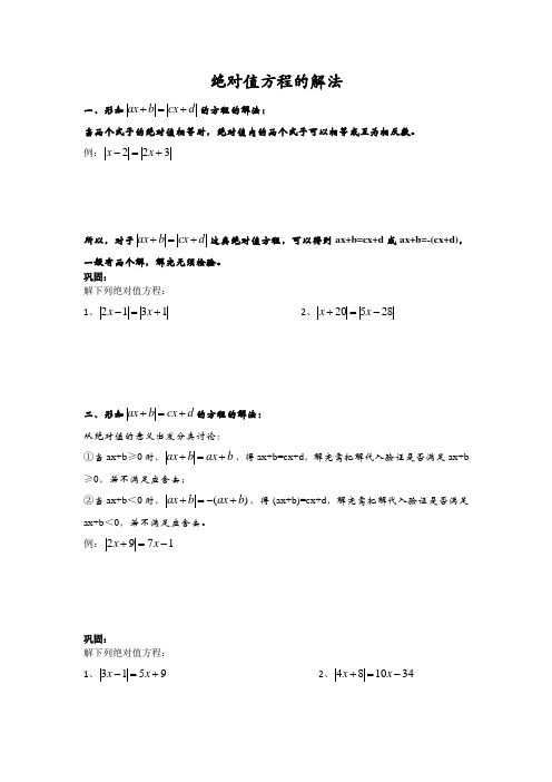 绝对值方程的解法