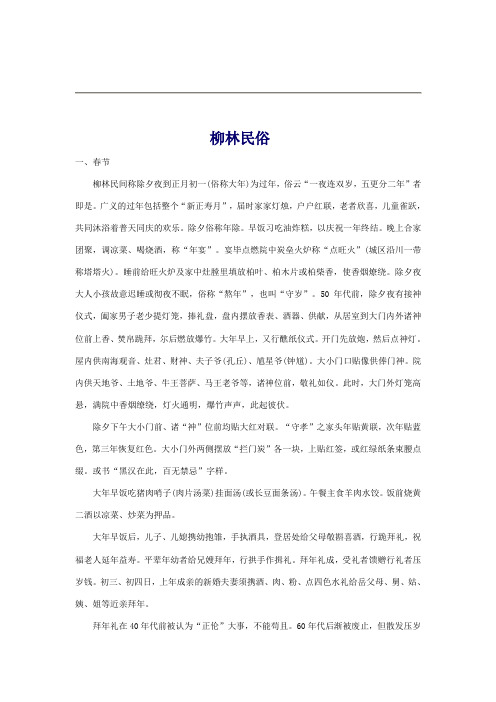 柳林民俗
