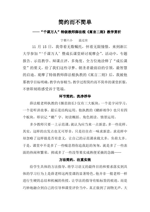 简约而不简单